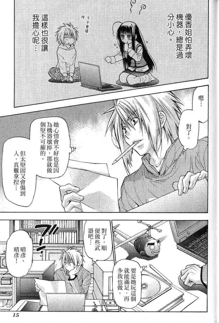 机工魔术士 - vol_14 - 第16张图