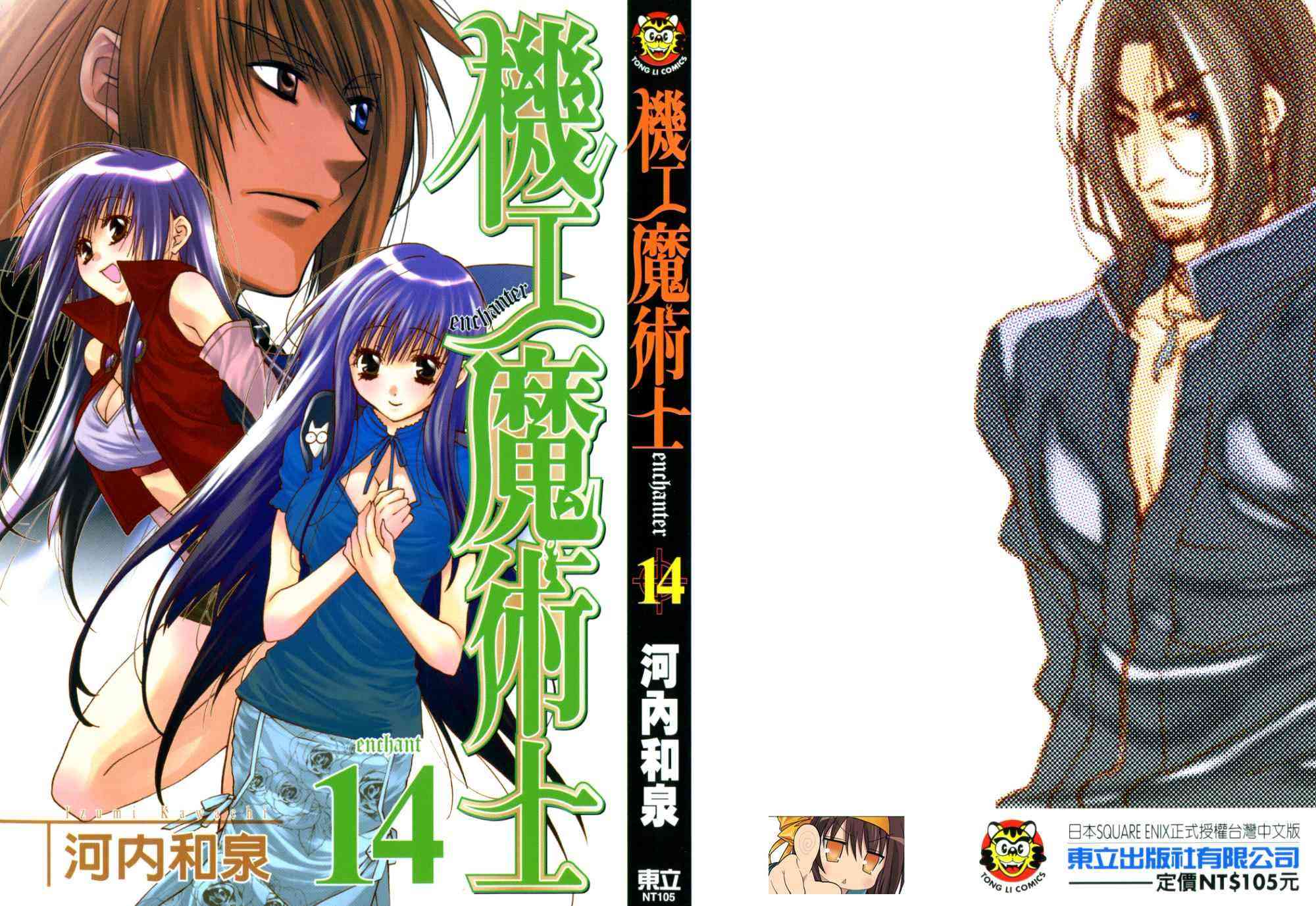 机工魔术士 - vol_14 - 第1张图