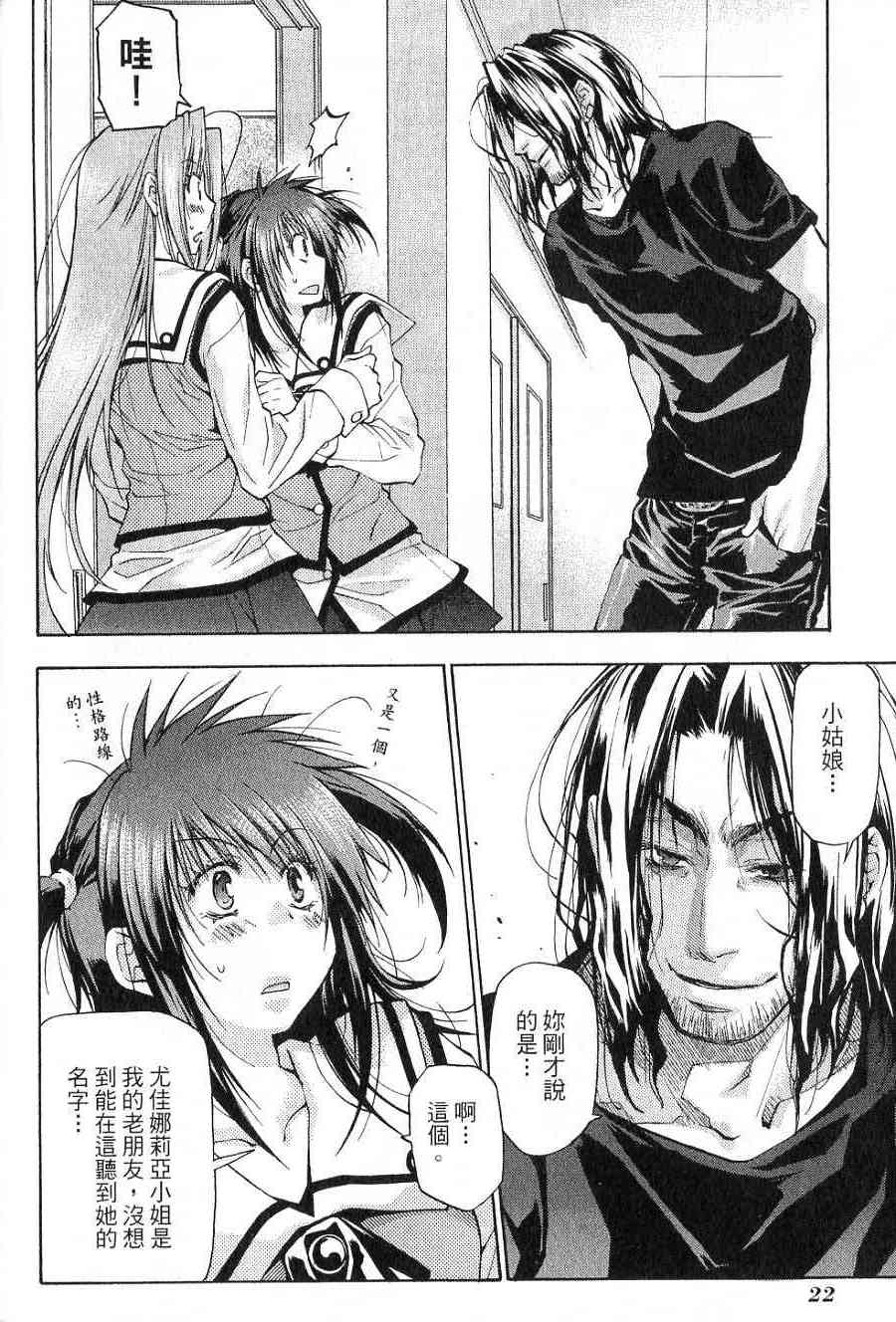 机工魔术士 - vol_14 - 第23张图