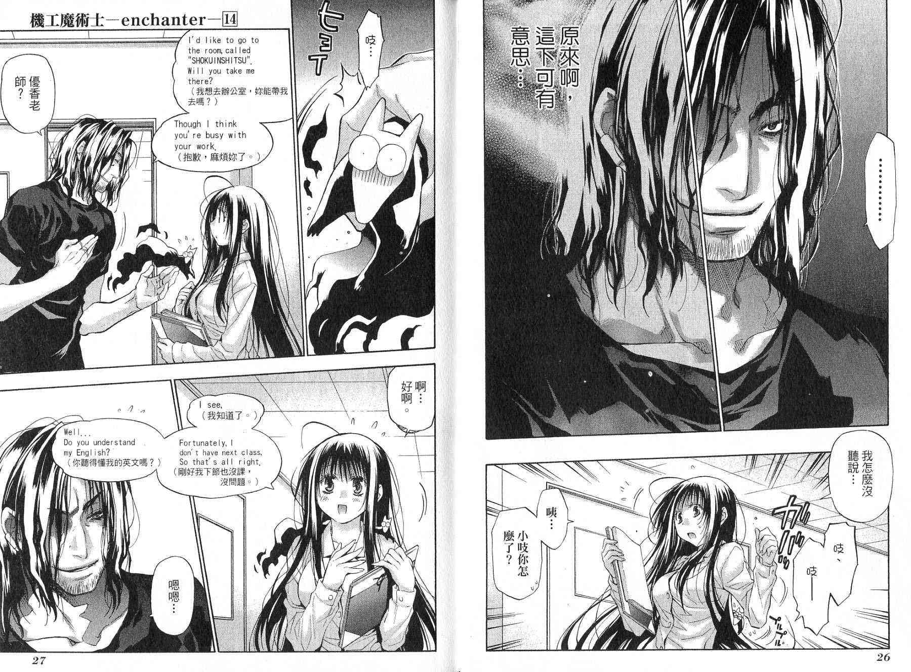 机工魔术士 - vol_14 - 第26张图