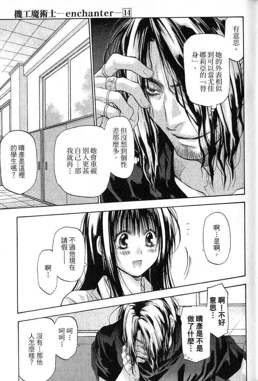 机工魔术士 - vol_14 - 第29张图