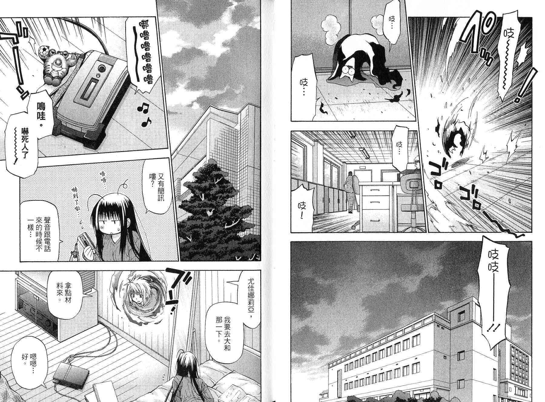 机工魔术士 - vol_14 - 第33张图