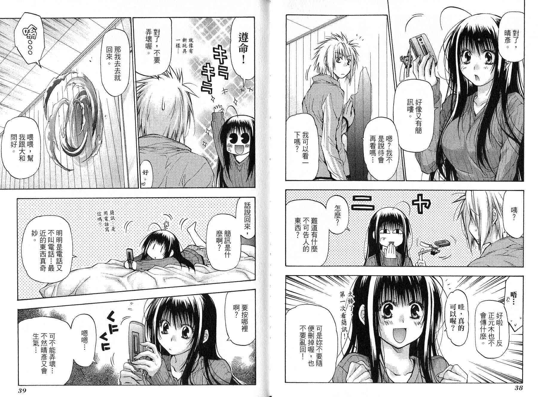 机工魔术士 - vol_14 - 第34张图