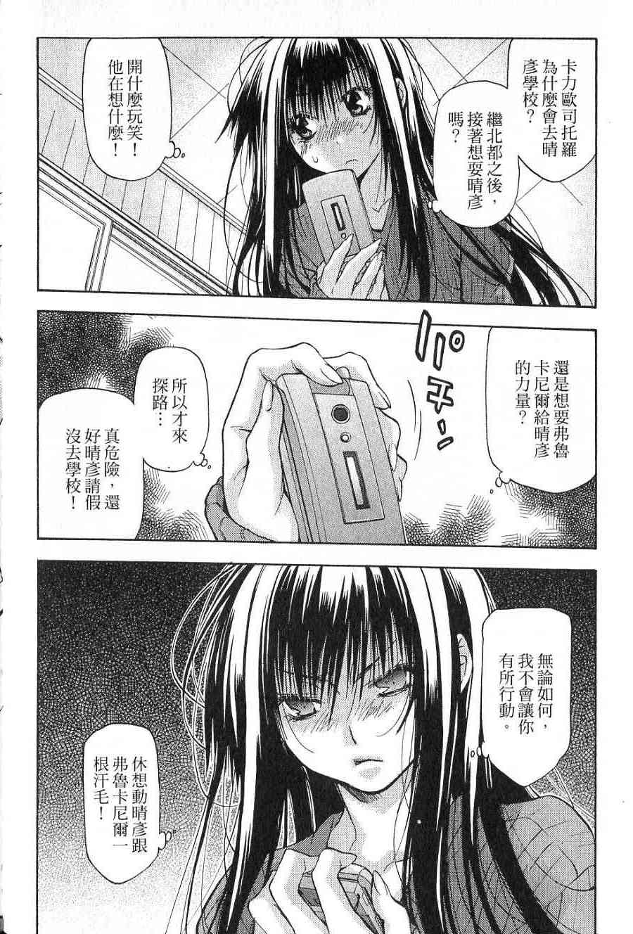 机工魔术士 - vol_14 - 第36张图