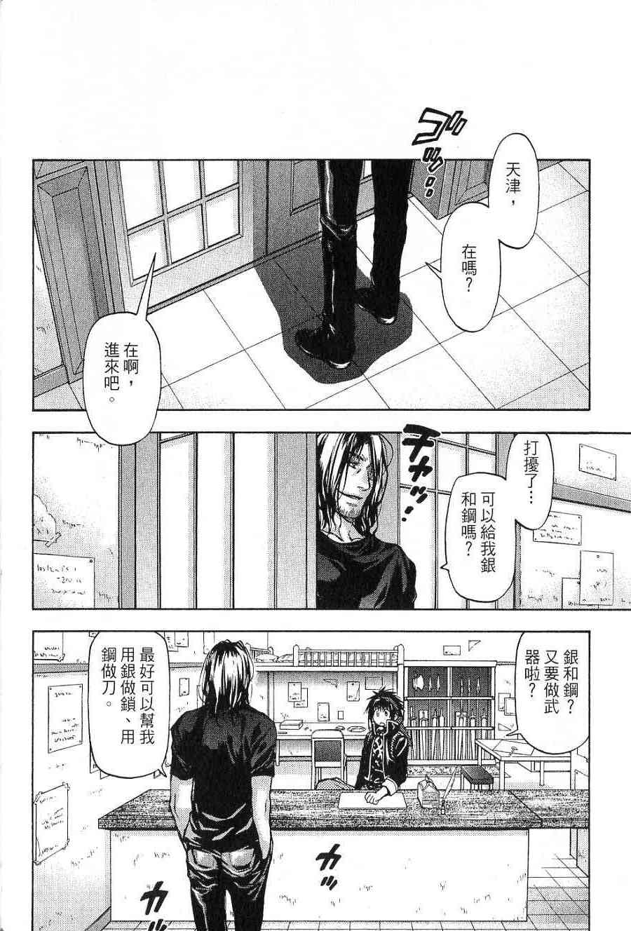 机工魔术士 - vol_14 - 第38张图