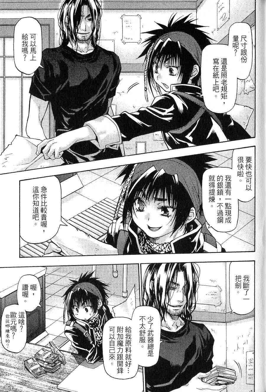 机工魔术士 - vol_14 - 第39张图