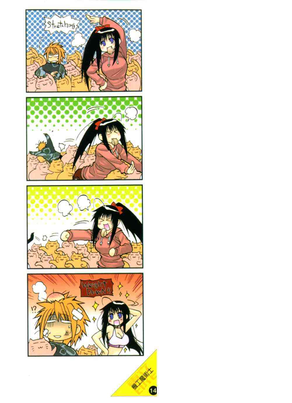 机工魔术士 - vol_14 - 第3张图