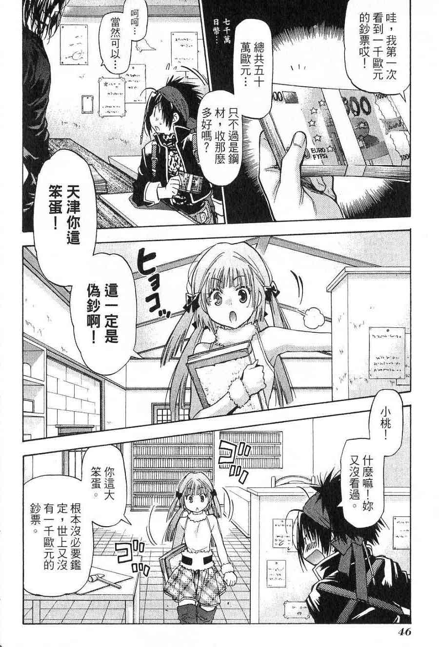 机工魔术士 - vol_14 - 第40张图