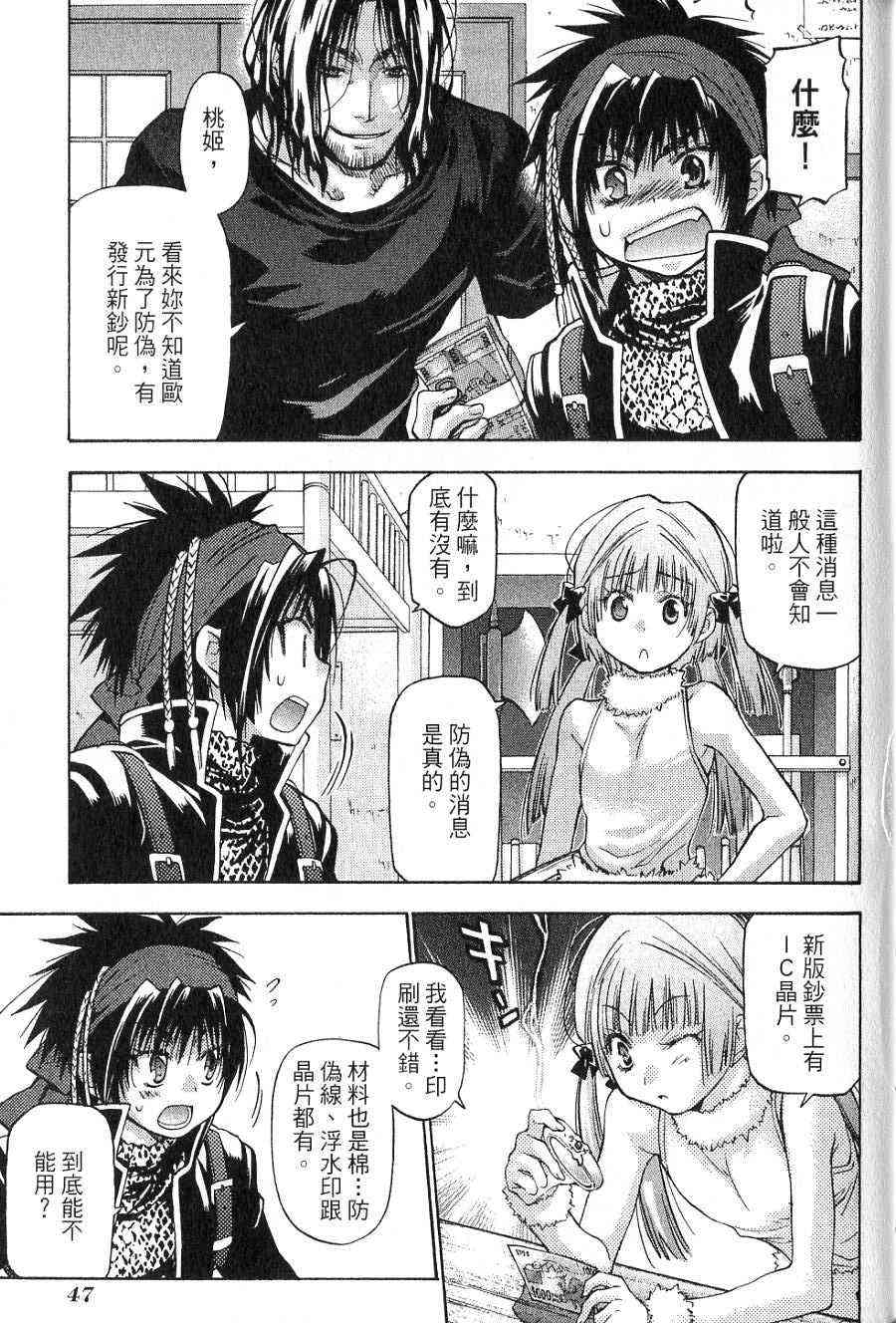 机工魔术士 - vol_14 - 第41张图