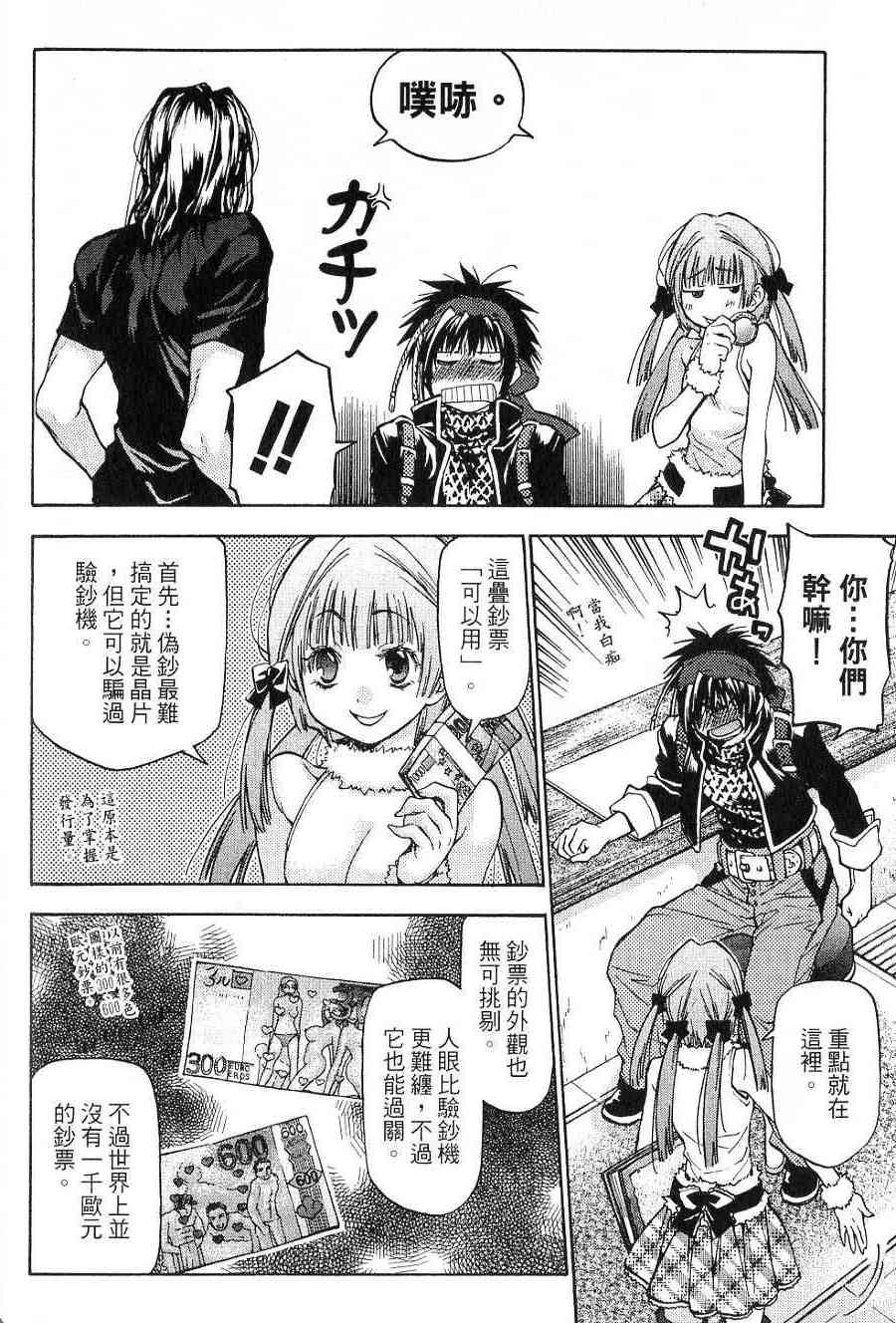 机工魔术士 - vol_14 - 第42张图