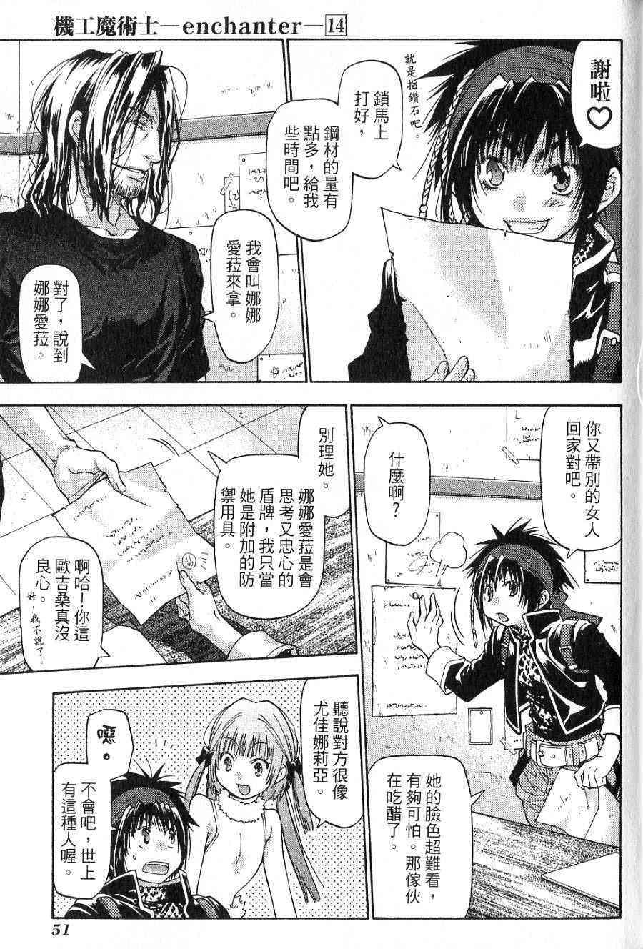 机工魔术士 - vol_14 - 第45张图