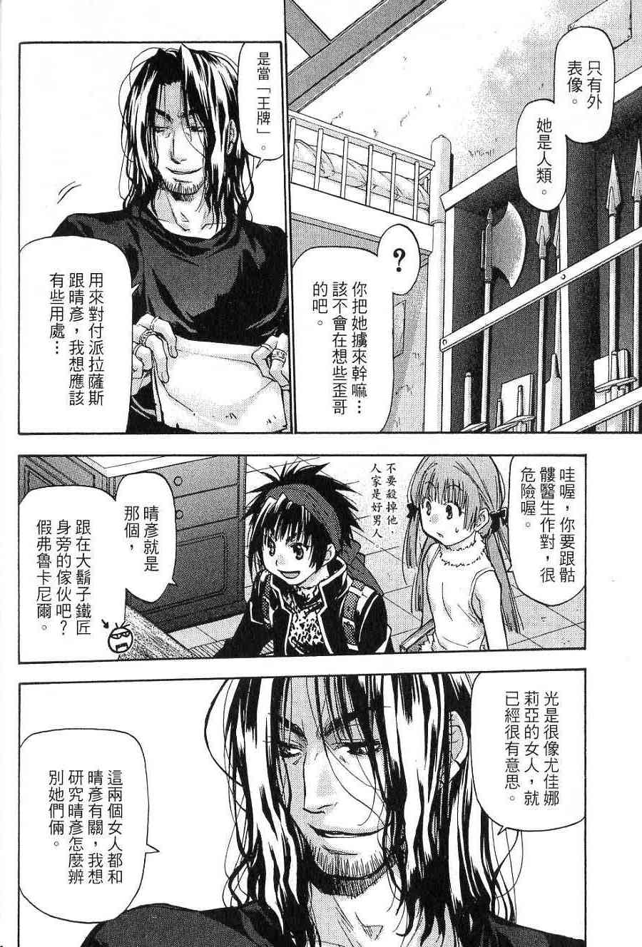 机工魔术士 - vol_14 - 第46张图