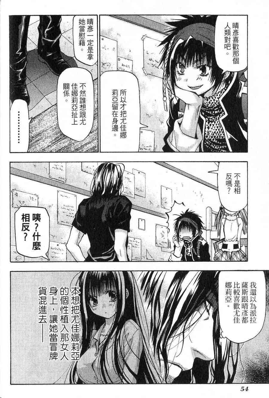 机工魔术士 - vol_14 - 第48张图