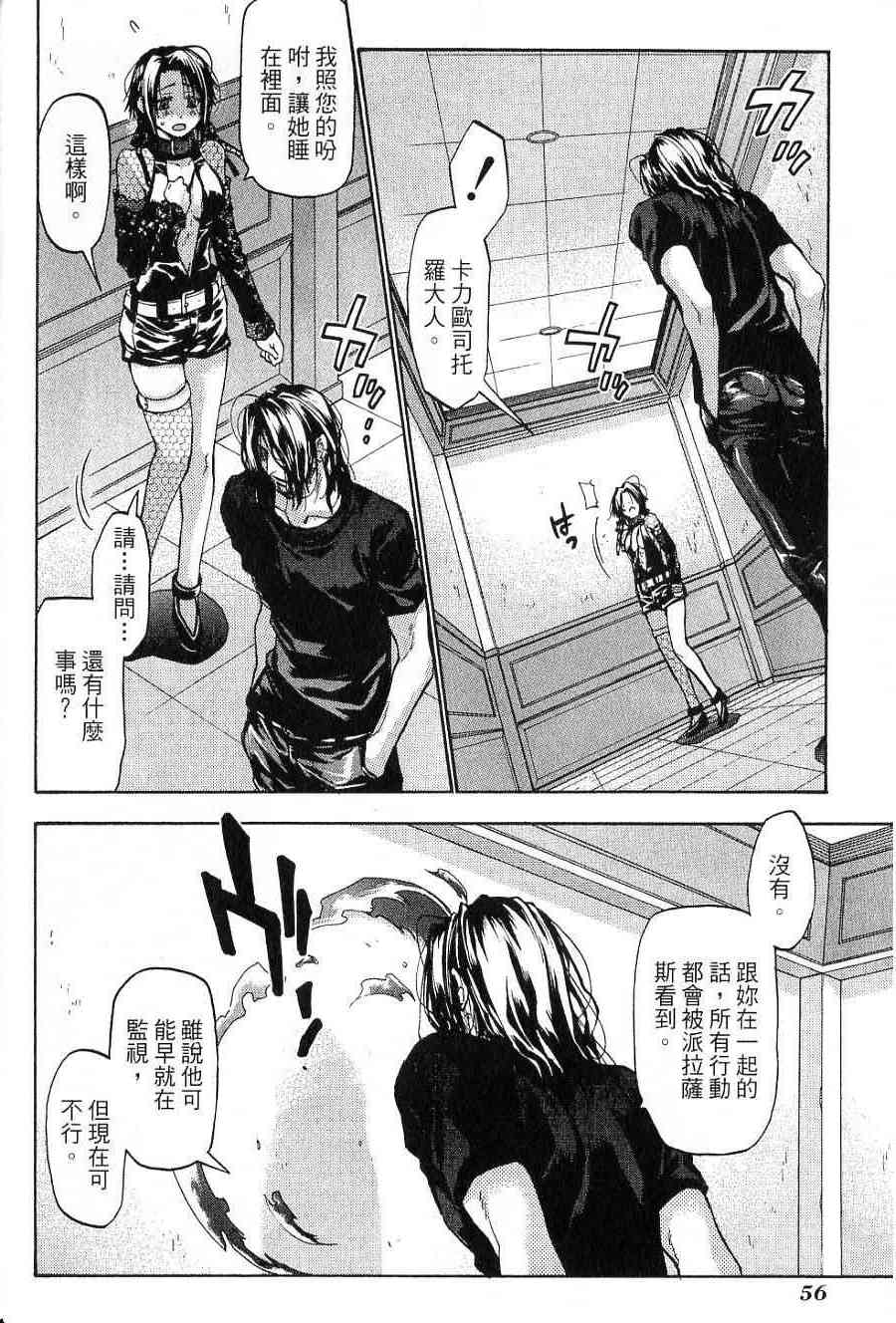 机工魔术士 - vol_14 - 第50张图