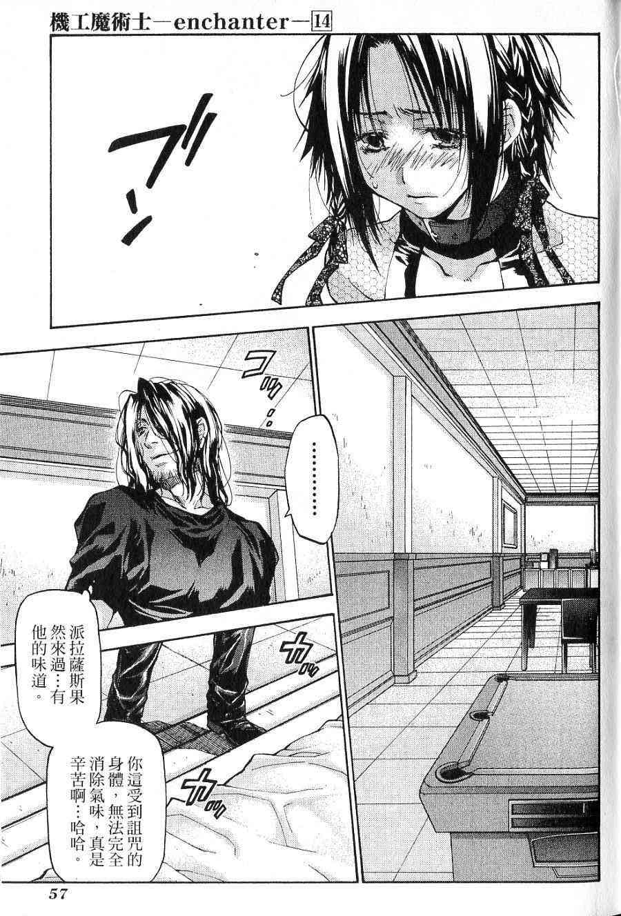 机工魔术士 - vol_14 - 第51张图