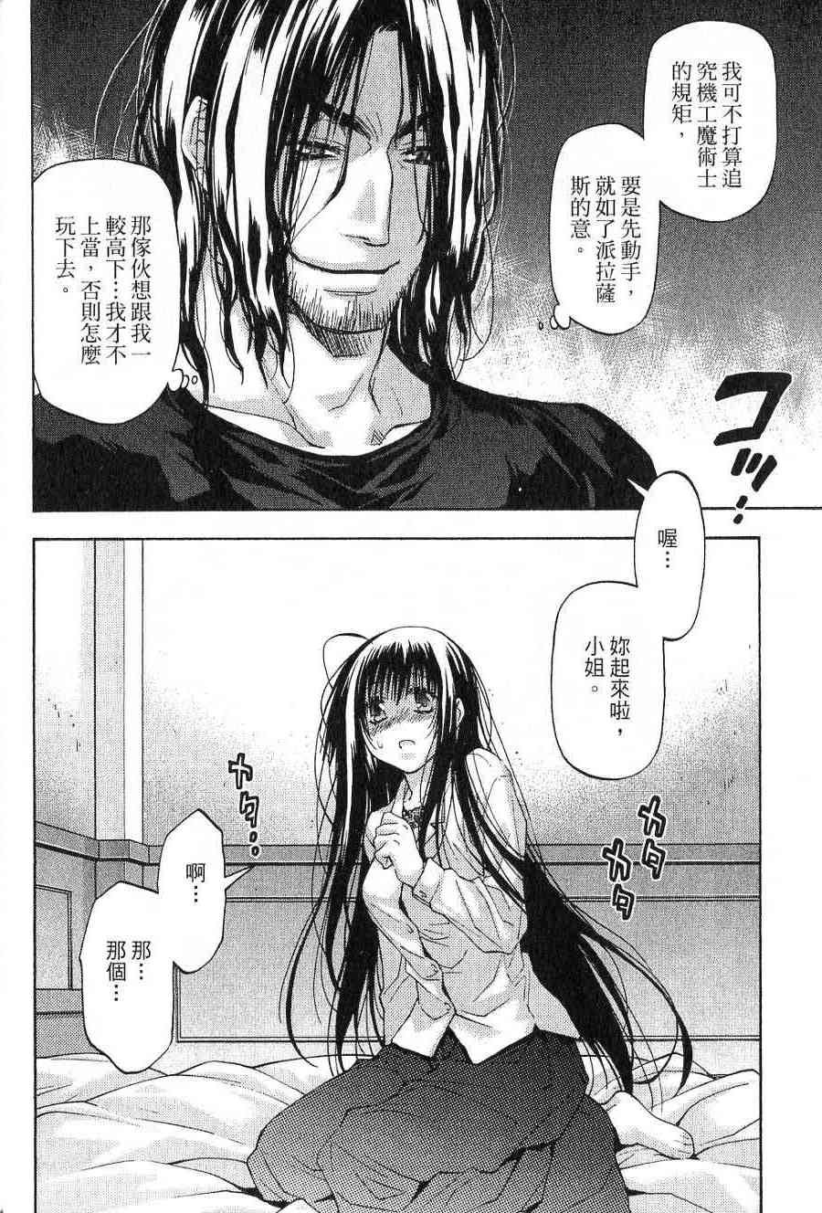 机工魔术士 - vol_14 - 第52张图