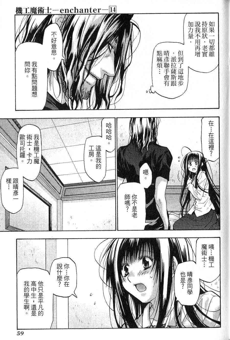 机工魔术士 - vol_14 - 第53张图