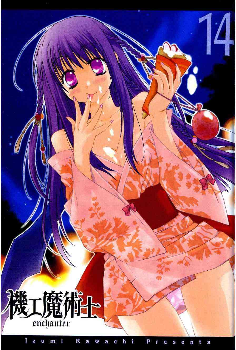 机工魔术士 - vol_14 - 第5张图