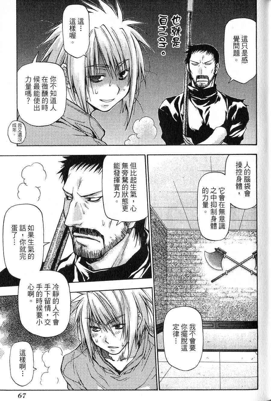 机工魔术士 - vol_14 - 第60张图