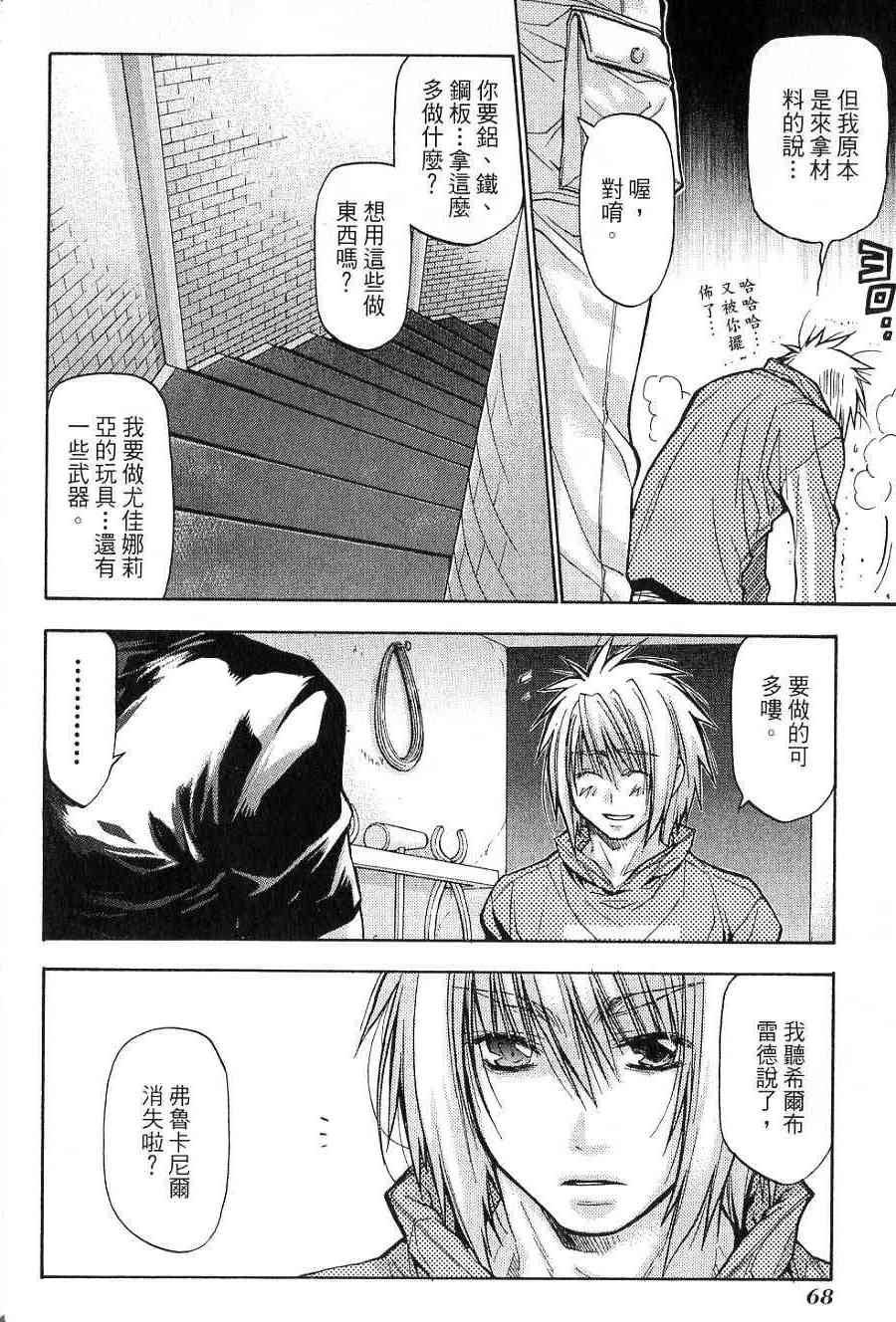 机工魔术士 - vol_14 - 第61张图