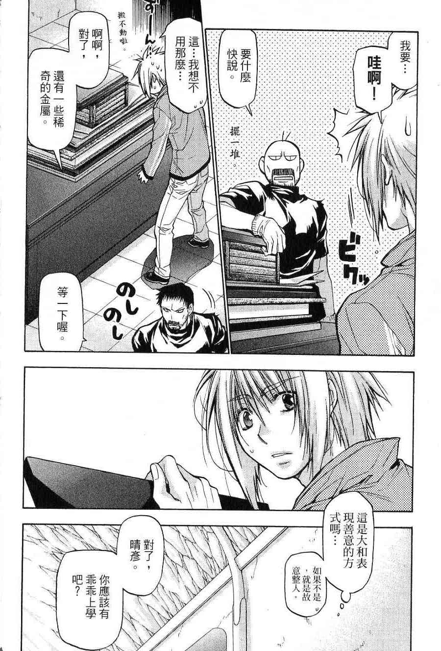 机工魔术士 - vol_14 - 第65张图