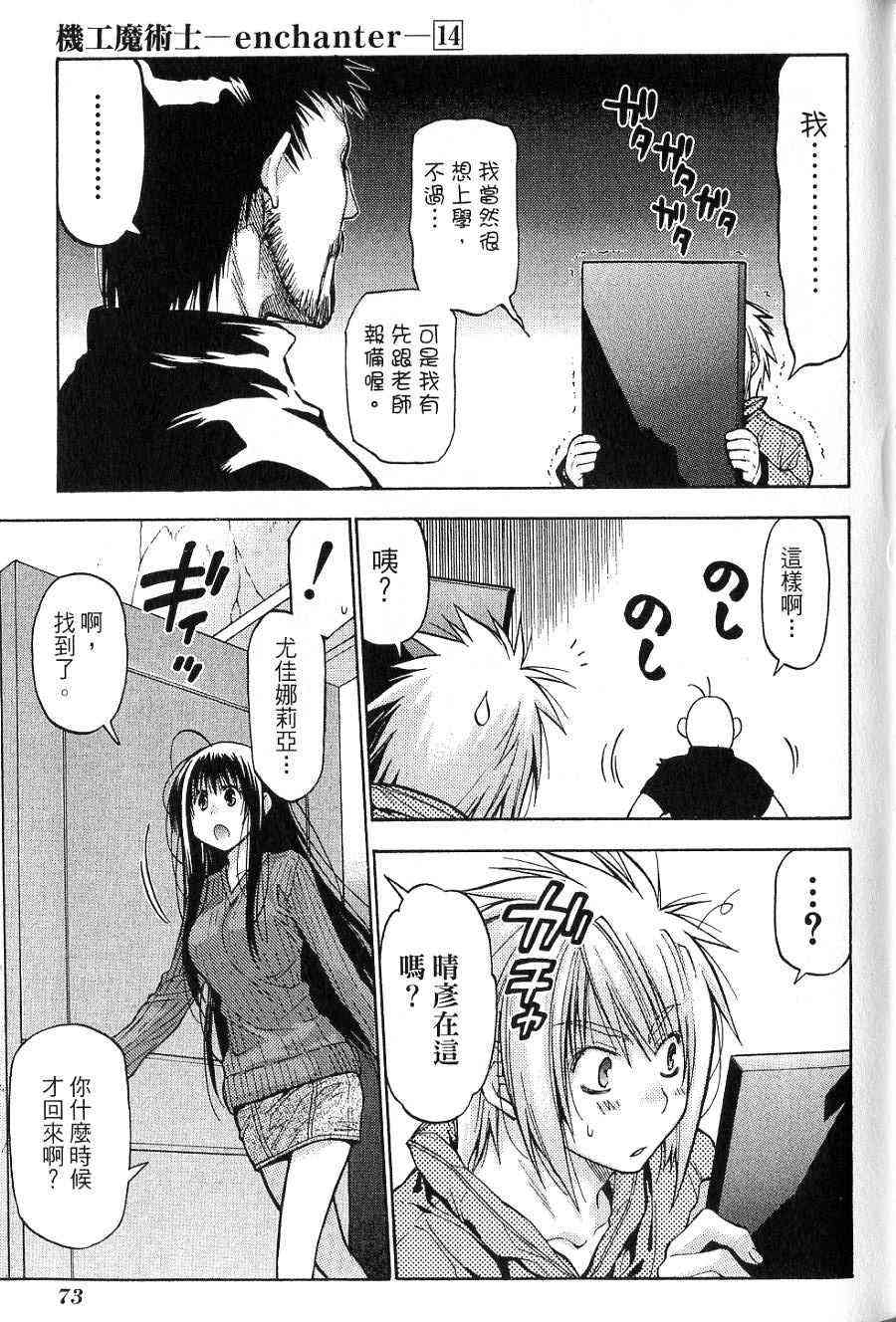 机工魔术士 - vol_14 - 第66张图