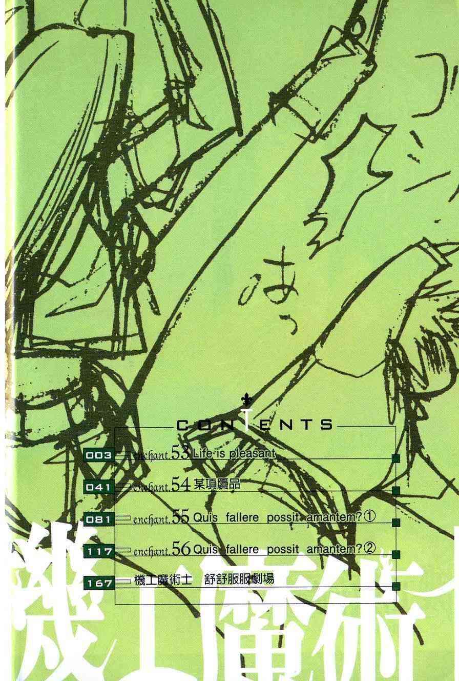 机工魔术士 - vol_14 - 第6张图