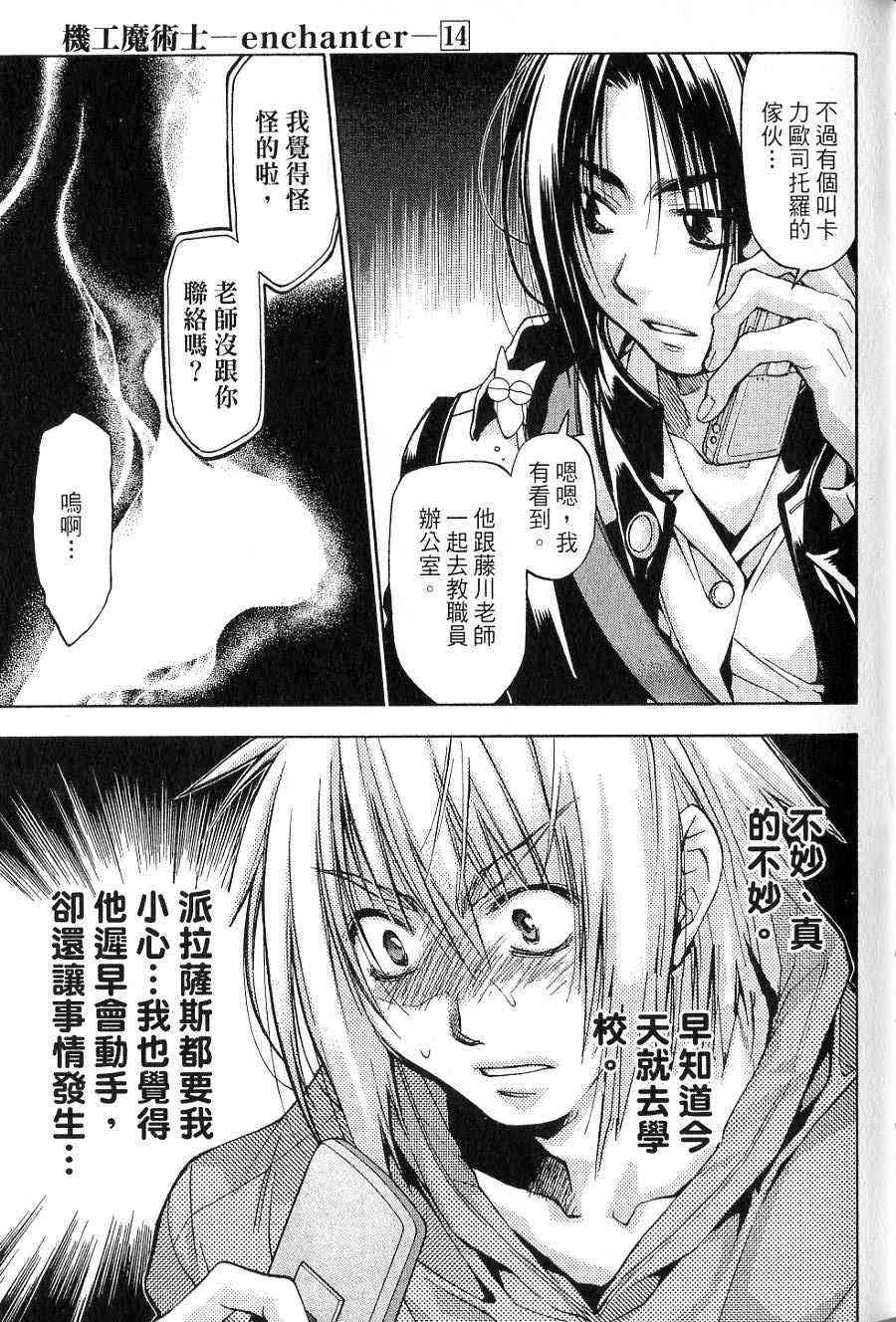 机工魔术士 - vol_14 - 第70张图