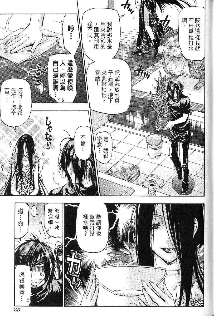 机工魔术士 - vol_14 - 第78张图