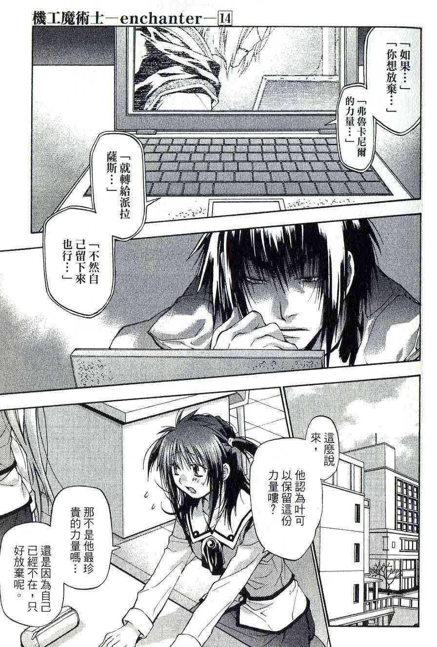 机工魔术士 - vol_14 - 第7张图