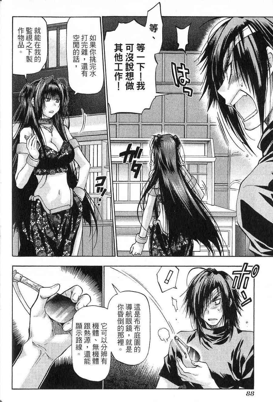 机工魔术士 - vol_14 - 第80张图