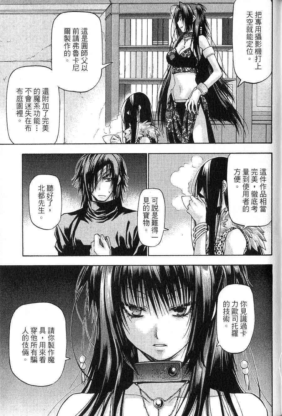机工魔术士 - vol_14 - 第81张图