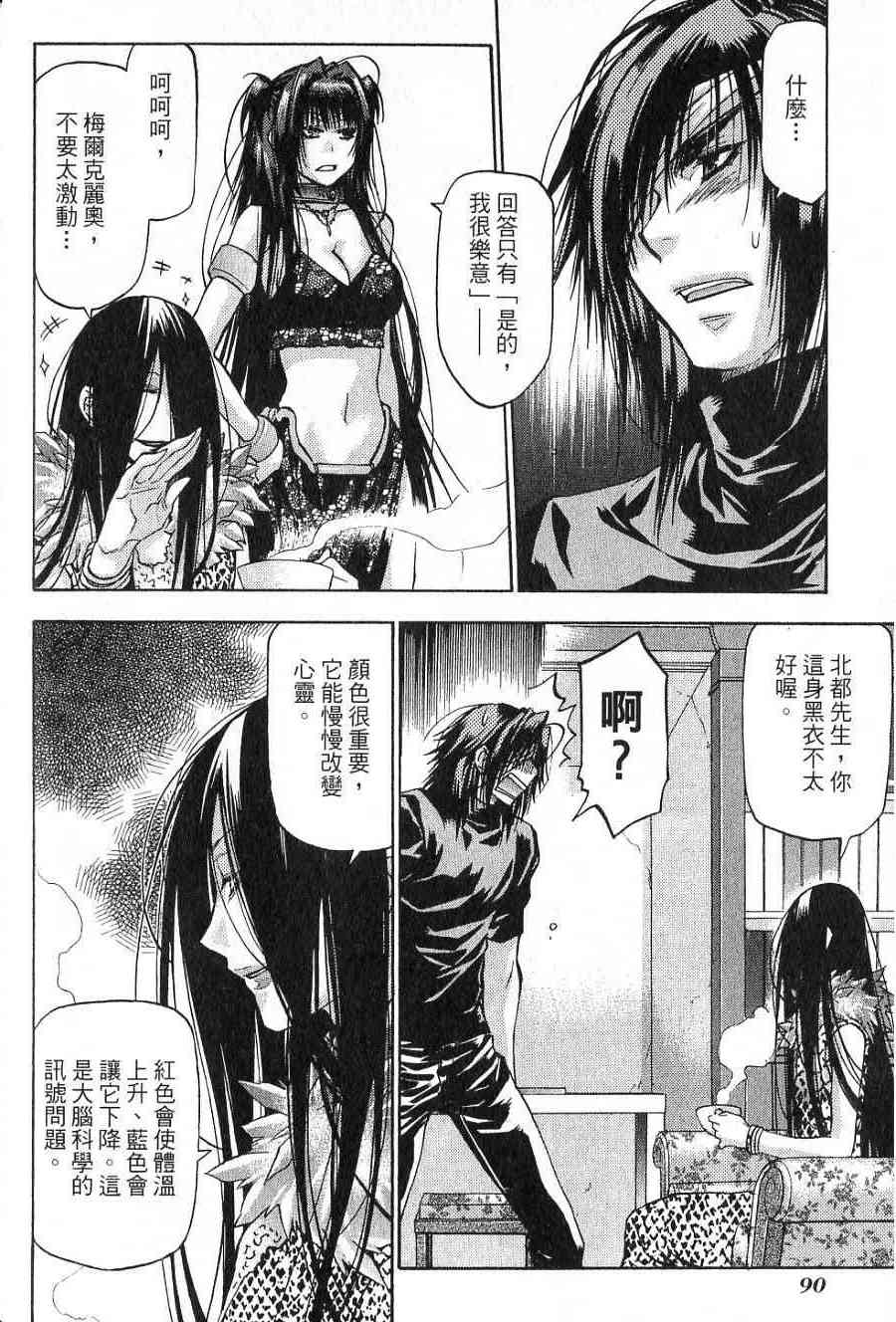 机工魔术士 - vol_14 - 第82张图