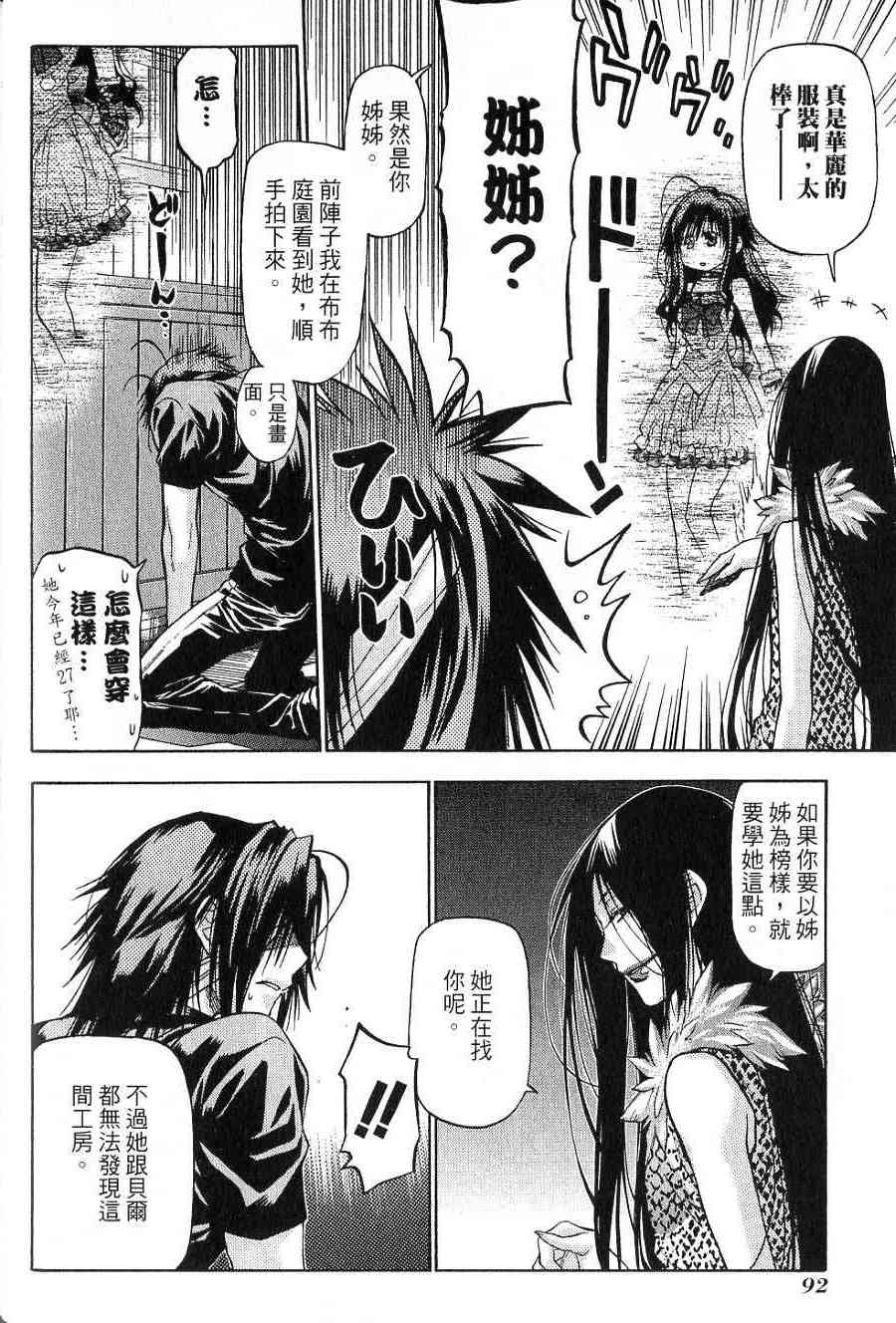 机工魔术士 - vol_14 - 第84张图