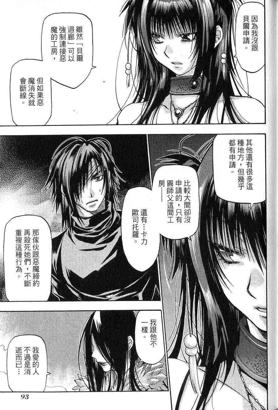 机工魔术士 - vol_14 - 第85张图