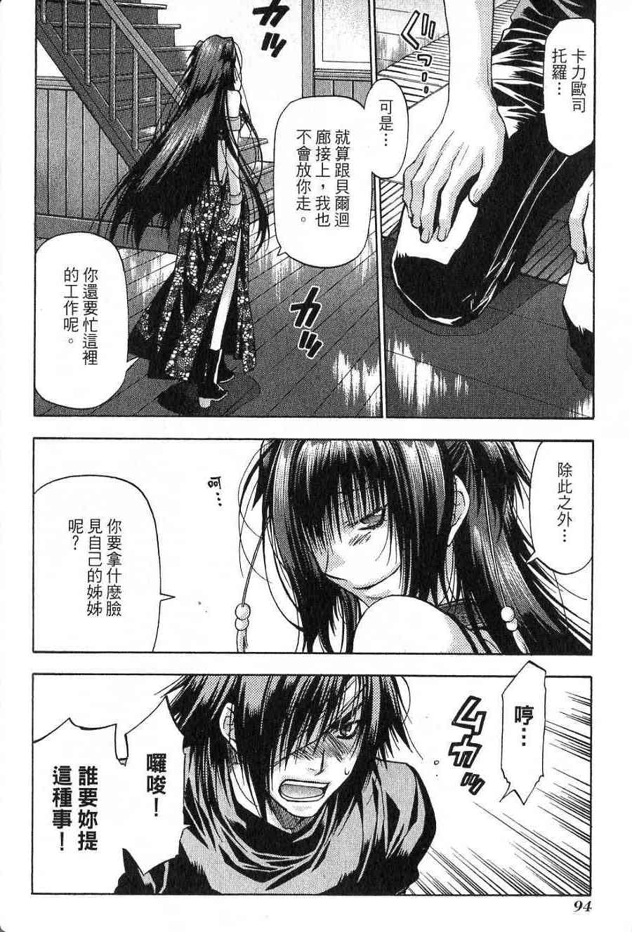 机工魔术士 - vol_14 - 第86张图