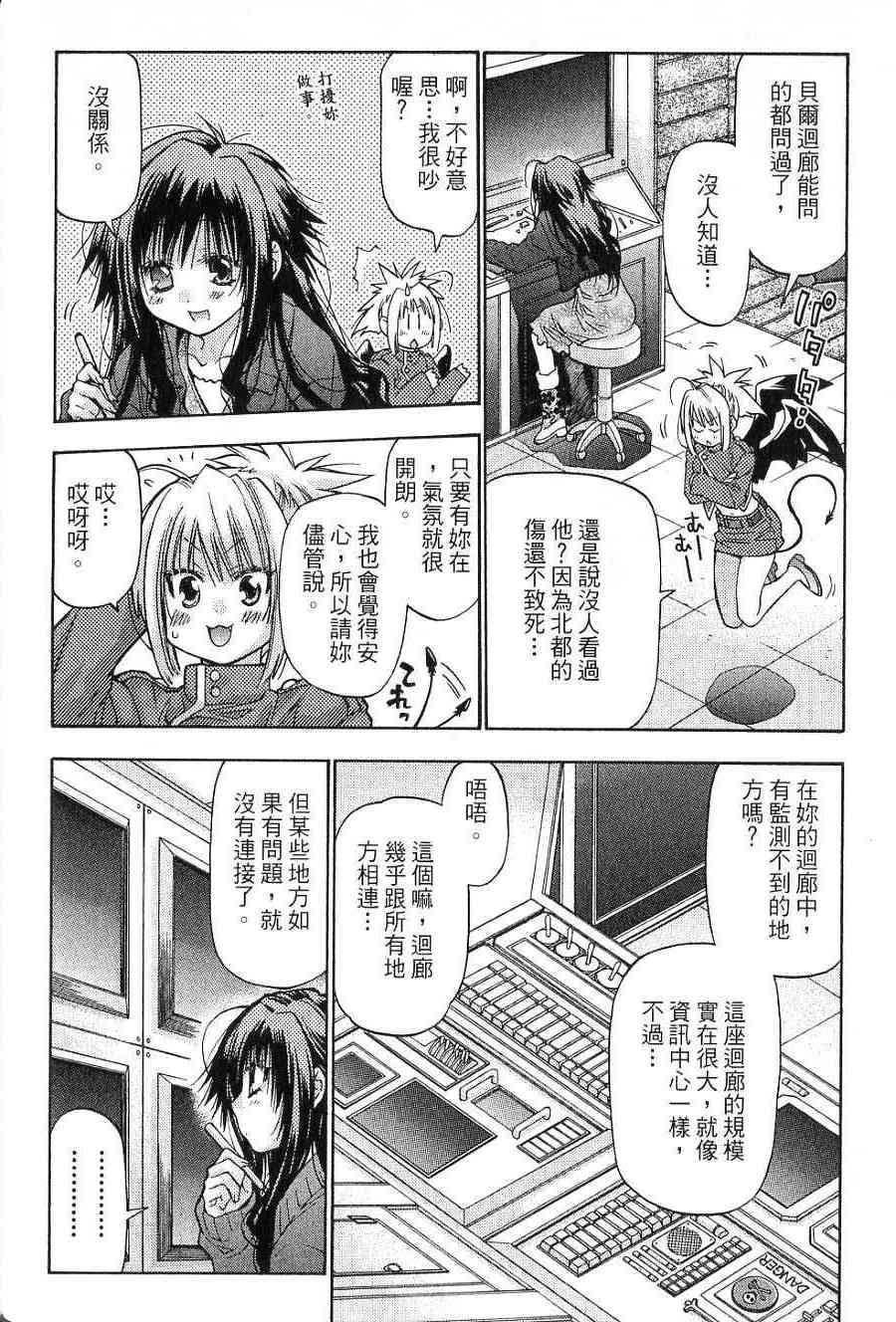 机工魔术士 - vol_14 - 第88张图