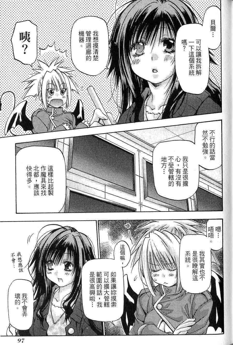 机工魔术士 - vol_14 - 第89张图