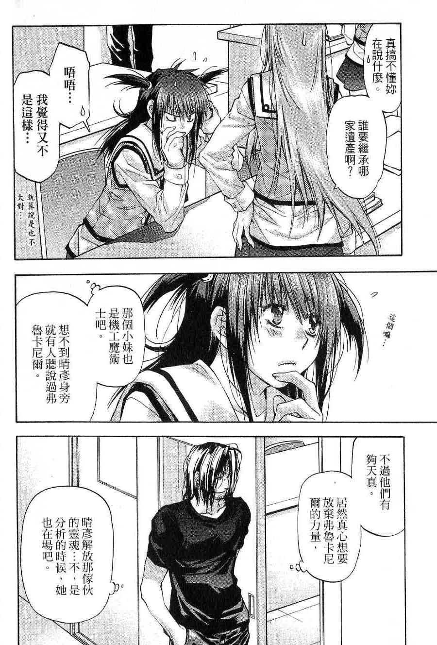 机工魔术士 - vol_14 - 第8张图