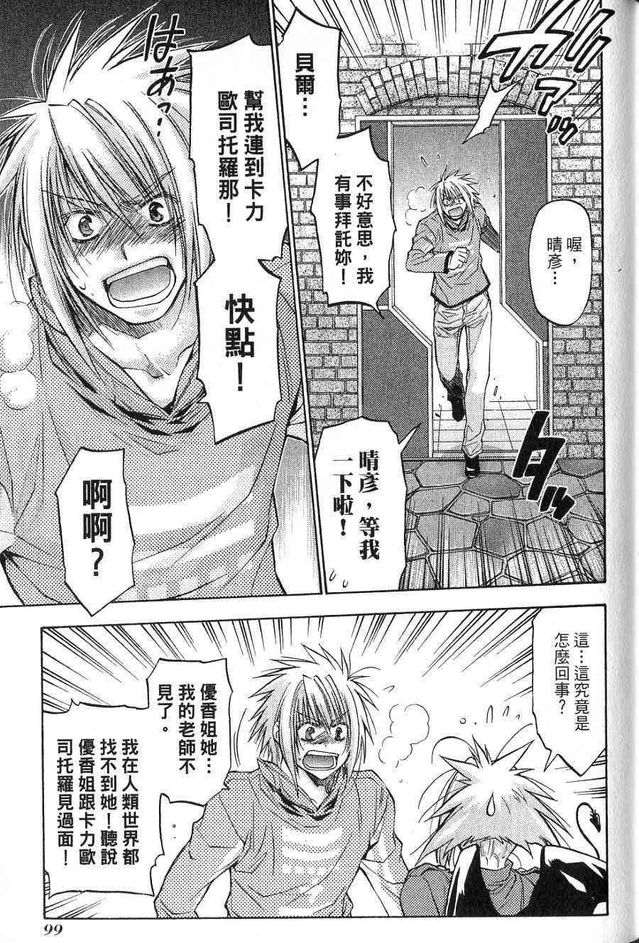 机工魔术士 - vol_14 - 第91张图