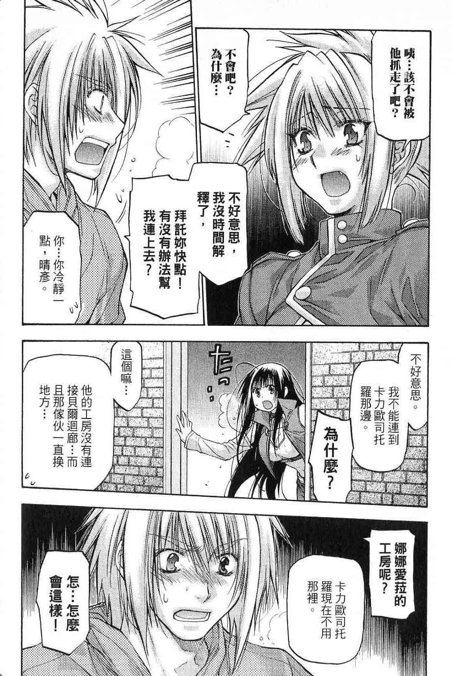 机工魔术士 - vol_14 - 第92张图