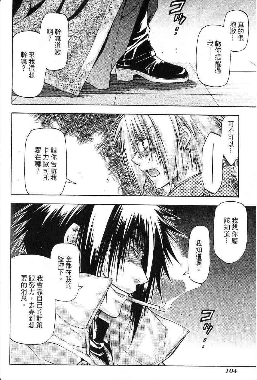 机工魔术士 - vol_14 - 第96张图