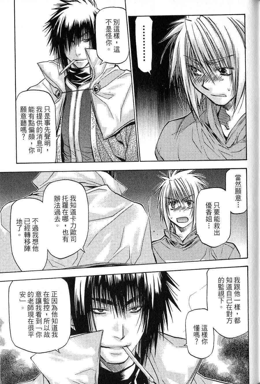 机工魔术士 - vol_14 - 第97张图