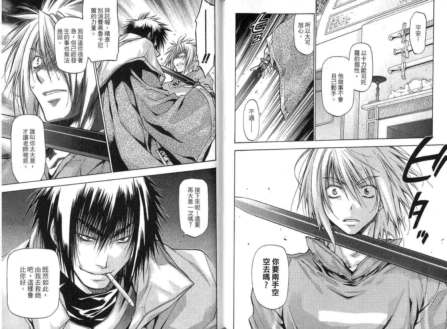 机工魔术士 - vol_14 - 第98张图