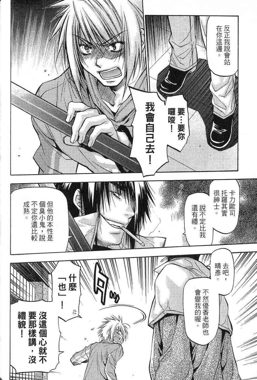 机工魔术士 - vol_14 - 第99张图