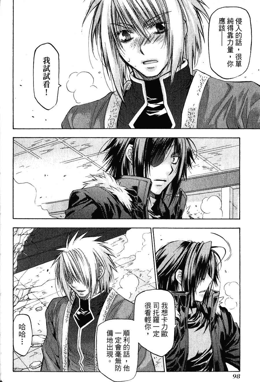 机工魔术士 - 第16卷 - 第100张图