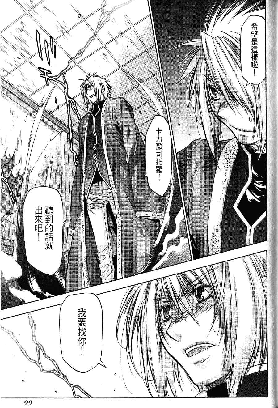 机工魔术士 - 第16卷 - 第101张图