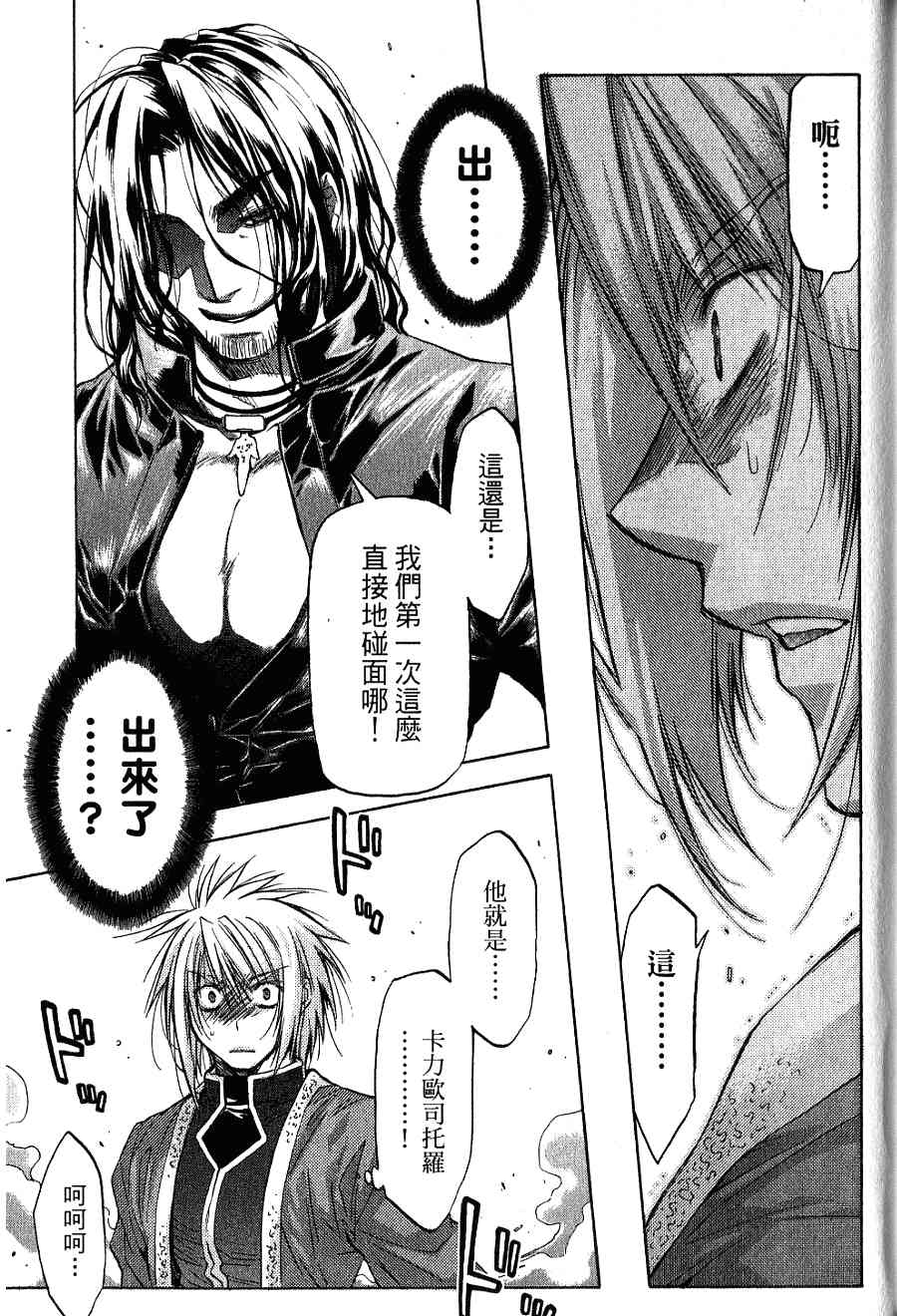 机工魔术士 - 第16卷 - 第105张图