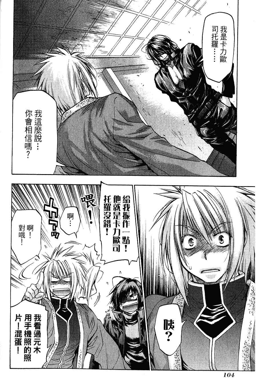 机工魔术士 - 第16卷 - 第106张图