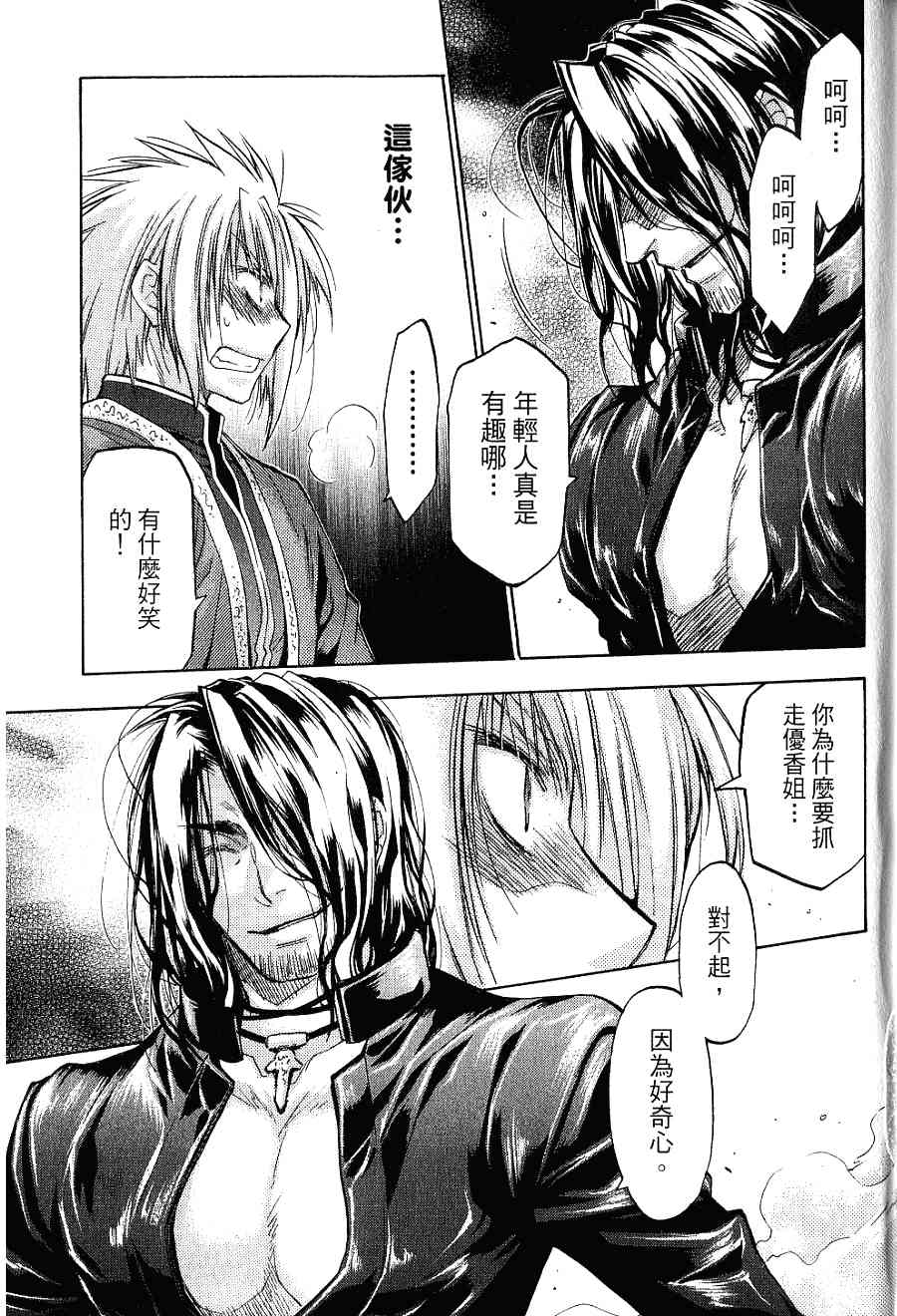 机工魔术士 - 第16卷 - 第107张图